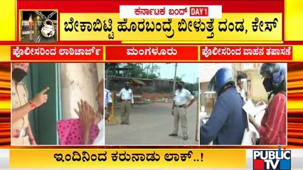 Public TV Ground Report From Mangaluru and Hubli On Janata Lockdown Situation