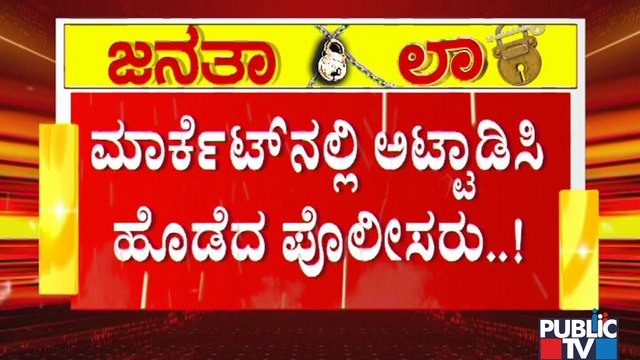 Police Lathi Charge Covid Curfew Violators In Yadagiri, Dharwad and Kalaburagi