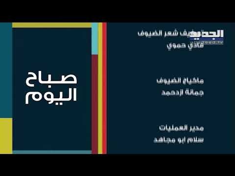 مؤتمر صحافي لوزير التربية طارق المجذوب يعلن خلاله خطة استكمال العام الدراسي والإمتحانات الرسمية