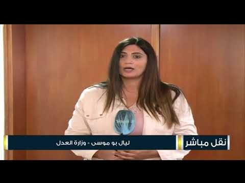 اجتماع في وزارة العدل بدعوة من الوزيرة ماري كلود نجم على خلفية ما قامت به القاضية غادة عون امس