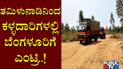 People From Tamil Nadu Enter Karnataka Illegally