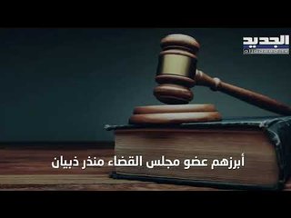 ما دور التفتيش القضائي وما أقصى صلاحيته؟ وهل يمكنه اتخاذ قرار العزل؟