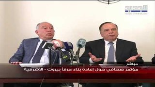 مؤتمر صحافي حول إعادة بناء مرفأ بيروت