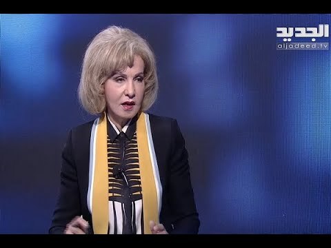 بشرى الخليل : ملف تحويل الأموال سيبقى مع القاضية غادة عون