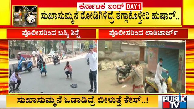 Police Make Lockdown Violators To Do Sit Ups On Road, Lathi Charge In Kalaburagi, Yadagiri