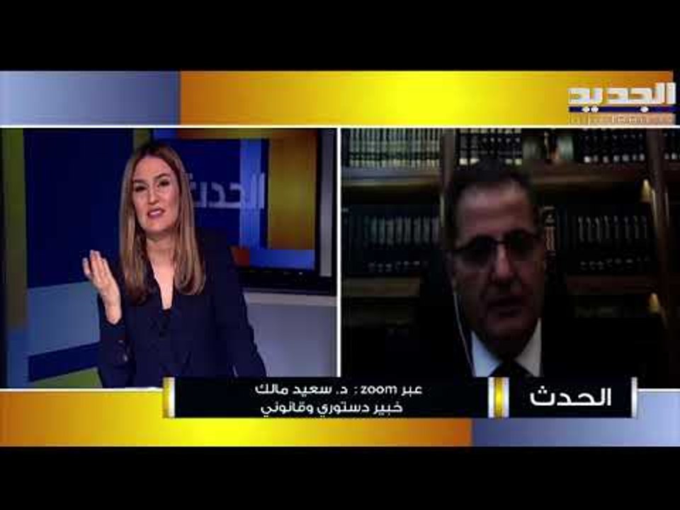 سعيد مالك : مجلس القضاء الأعلى ذاهب باتجاه إحالة ملف القاضية غادة عون إلى هيئة التفتيش القضائي