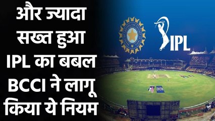 IPL 2021: BCCI assures players of complete safety inside bio-bubble | Oneindia Sports