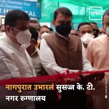 Nitin Gadkari Inaugurates New Covid Hospital At Nagpur