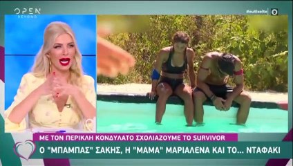 Survivor: Καινούργιου: «Μόνο σε εμένα προκαλεί αναγούλα όλο αυτό;»