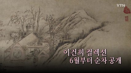 [영상] 전례 없는 대규모 미술품 기증...국립기관 향후 계획은? / YTN