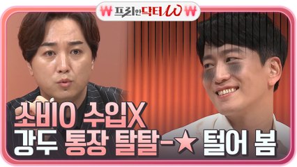 강두의 3개월 지출 내역 전격 공개♨ #0의_향연 #엥겔지수_최고