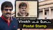 Postal Stamp வெளியிட்டு Vivekh-ஐ கௌரவிக்க மத்திய அரசு திட்டம்