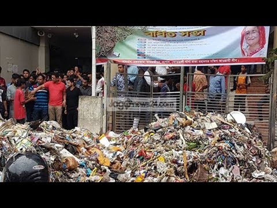 সমাবেশ ঠেকাতে এক ট্রাক ময়লা | One Truck Dirty to Prevent the Rally