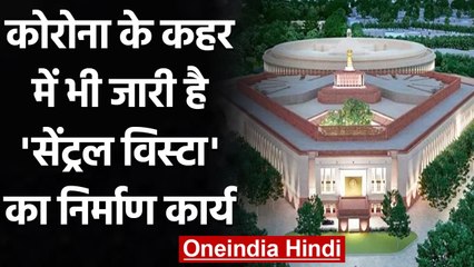 Lockdown में भी जारी है Central Vista Project, विशेष बस से लाए जाते हैं मजदूर | वनइंडिया हिंदी