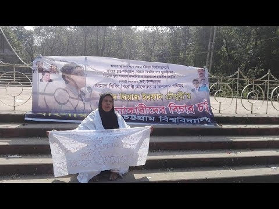 আমরণ অনশনে দিয়াজের মা | Diaz's mother in Hunger Strike