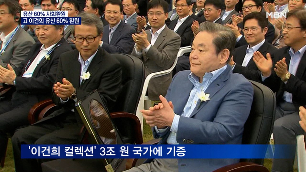 이건희 재산 26조 중 60% 사회환원…상속세 12조·미술품 3조 등