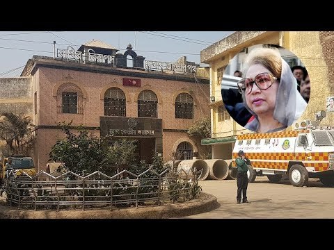 কেমন আছেন খালেদা জিয়া| How Are Khaleda Zia