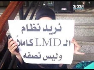 مشاكل كلية إدارة الأعمال في الجامعة اللبنانية - ليال بو موسى