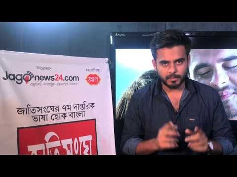 “জাতিসংঘে বাংলা চাই” সমর্থন করেছেন অভিনেতা সিয়াম আহমেদ | MakeBanglaOfficial