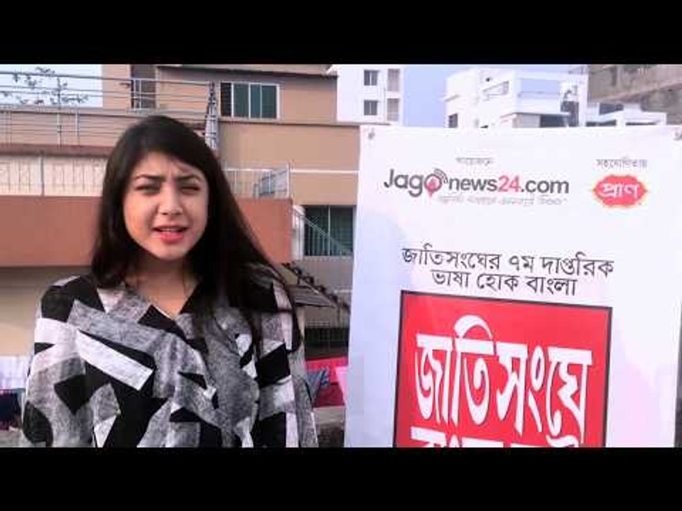 জাতিসংঘে বাংলা চাই” সমর্থন করেছেন অভিনেত্রী নীলাঞ্জনা নীলা। Make Bangla Official