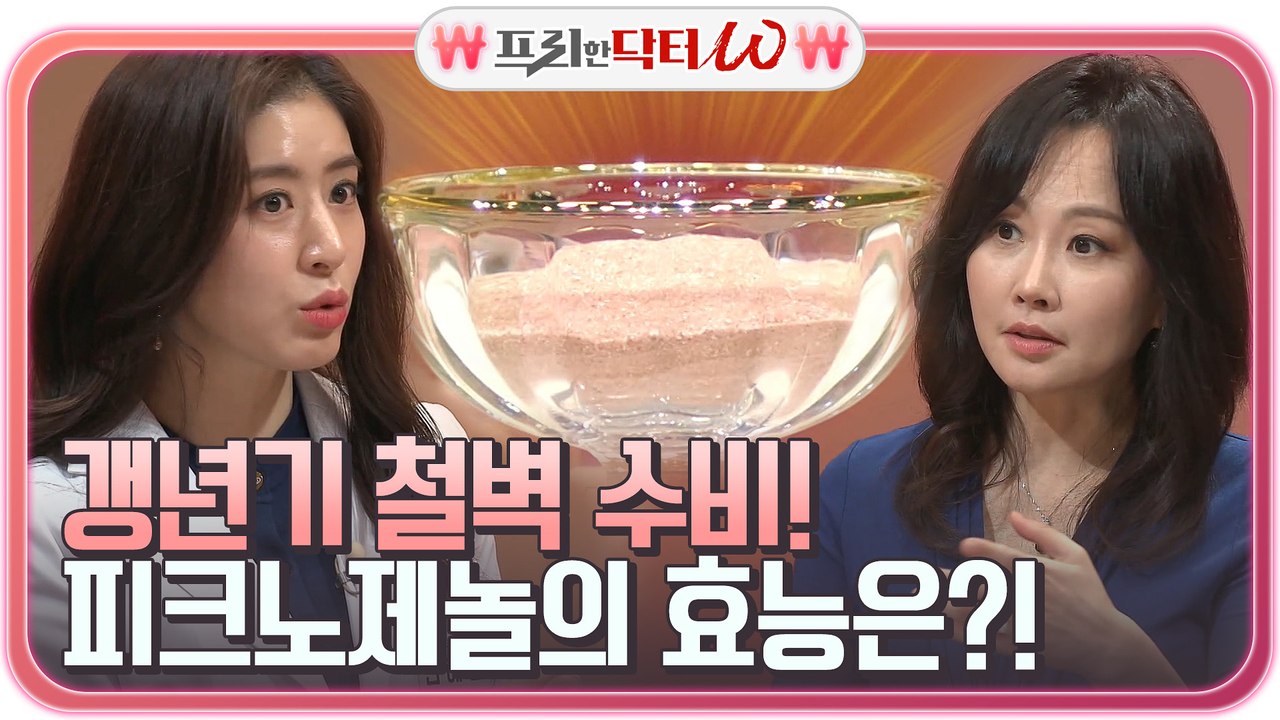 ♨탑 시크릿♨ 갱년기 철벽 수비템 ′피크노제놀′ 효능 알아보기