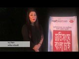জাতিসংঘে বাংলা চাই” সমর্থন করেছেন জনপ্রিয় অভিনেত্রী অপু বিশ্বাস | Make Bangla Official