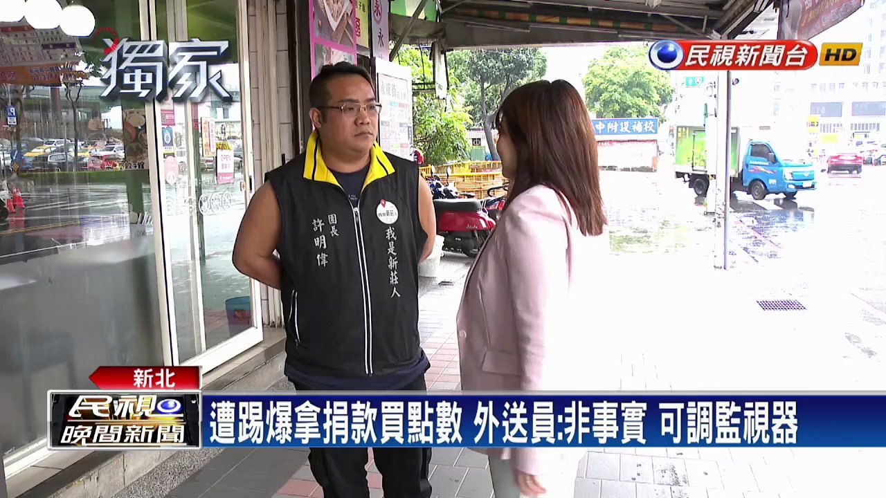 濫用募款踐踏愛心? 外送員遭踢爆拿捐款買點數