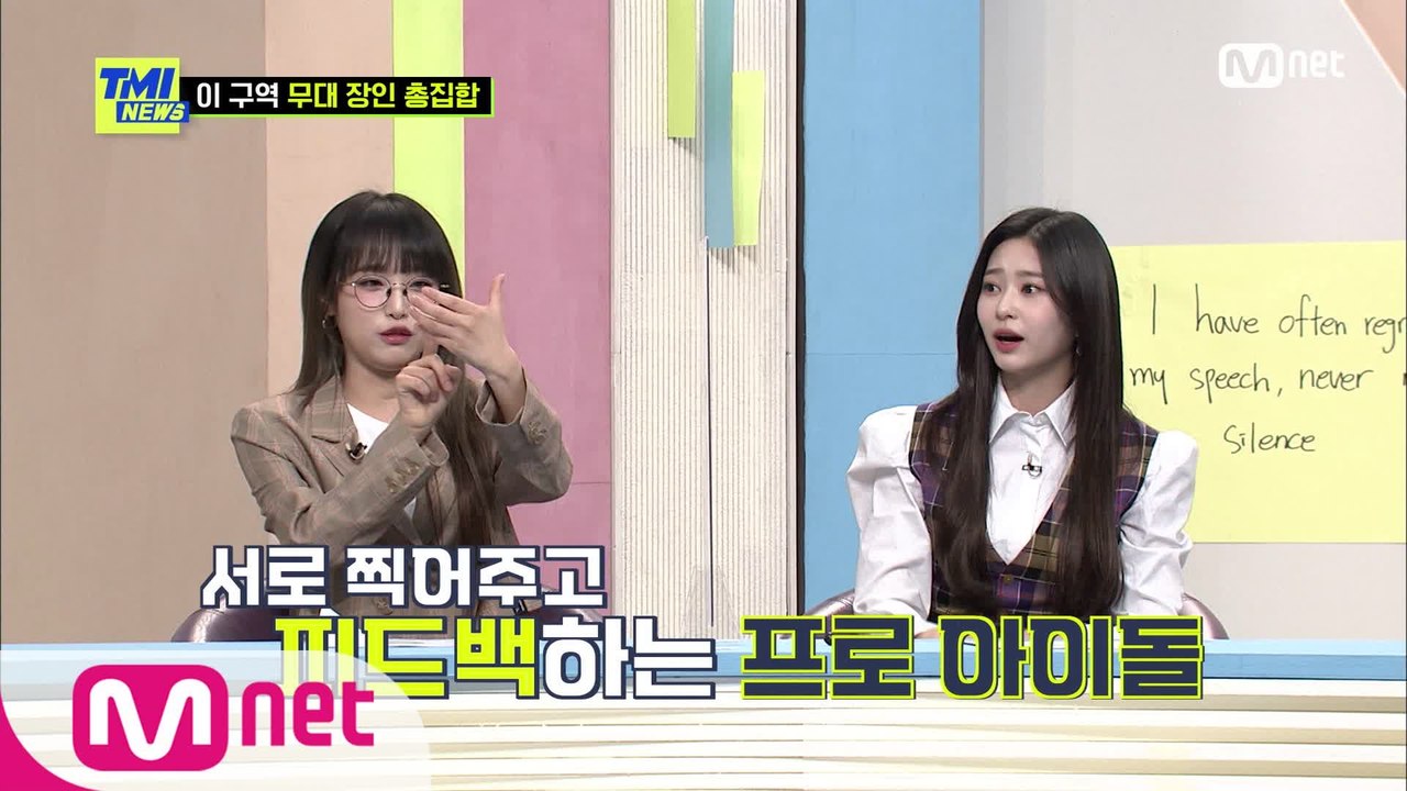[64회] '무대 장인' 김민주&최예나, 서로 킬링 파트 컨펌받는 사이?!