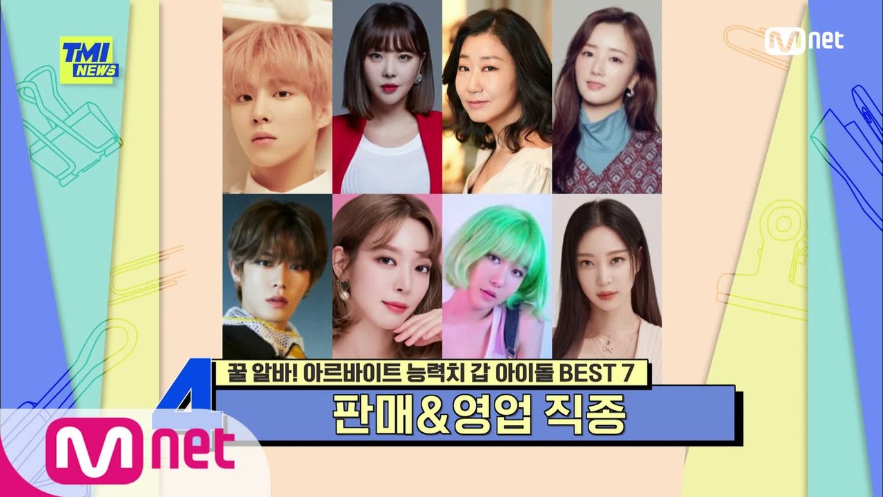 [64회] '본 투 비 영업왕' 판매&영업 직종을 주름잡은 초아, 한예슬, 김우석,...
