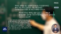 [단독] '상습 욕설·비하 발언' 전력자가 초등학교 교단에?