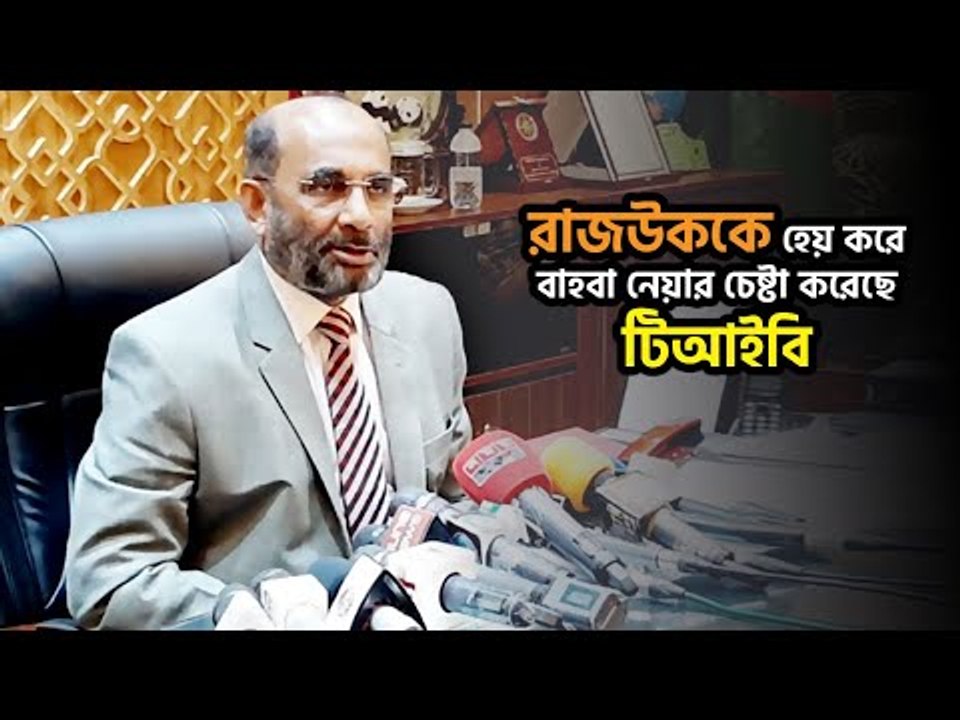 রাজউক নিয়ে টিআইবির প্রতিবেদন উদ্দেশ্যপ্রণোদিত : গণপূর্তমন্ত্রী | Jagonews24.com