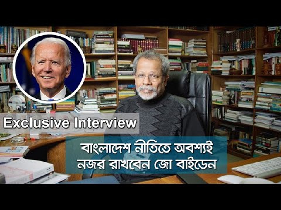 ‌কেমন হবে জো বাইডেনের পররাষ্ট্রনীতি