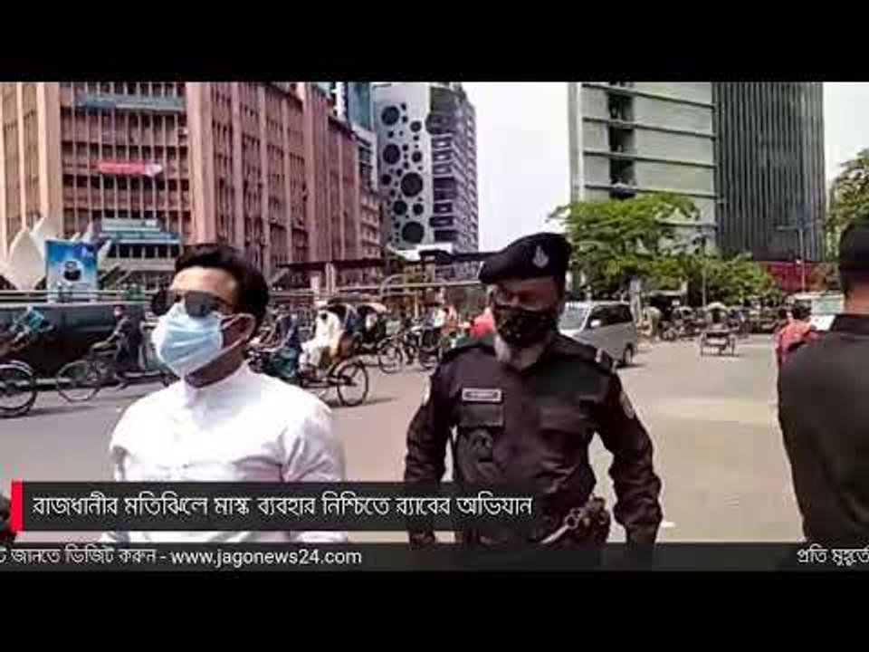 রাজধানীর মতিঝিলে মাস্ক ব্যবহার নিশ্চিতে র‍্যাবের অভিযান