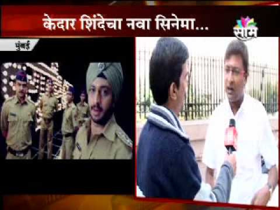 Kedar Shinde Interview