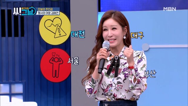 [서울 대전 대구 부산] 찍고~♪ 씨그날에 찾아온 가수 김혜연!