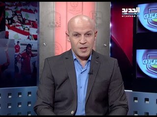 أوفسايد - حلقة 20-01-2014 كاملة