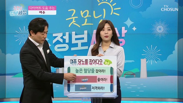 지방 연소를 도와서 체지방 감소에 효과적인 여주!! TV CHOSUN 210428 방송