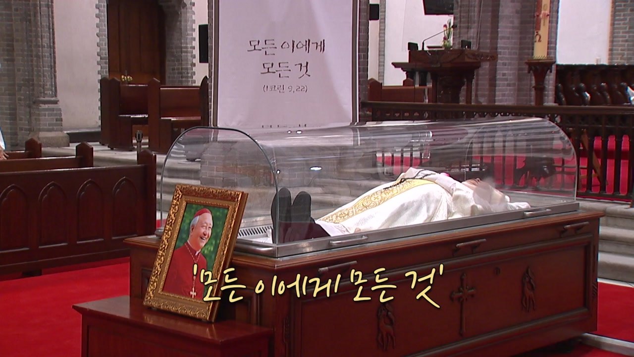 [영상] 故 정진석 추기경, 마지막까지 '모든 이에게 모든 것' / YTN