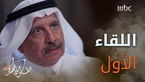 اللقاء الأول الذي جمع #خالد_الجندان بالأمير الراحل سعود الفيصل فكان النقلة النوعية في مسيرته المهنية