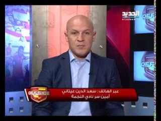 اوفسايد حلقة 17 - 3 - 2014 كاملة