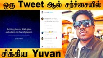 Yuvan Tweet ஆல் கிளம்பிய மதம் பிரச்சினை | Yuvan Shankar Raja, Valimai