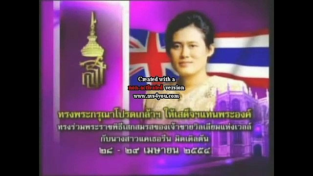 กรมสมเด็จพระเทพรัตนราชสุดาฯ ทรงร่วมพระราชพิธีเสกสมรส เจ้าชายวิลเลี่ยม-เคท (29 เมษายน 2554)