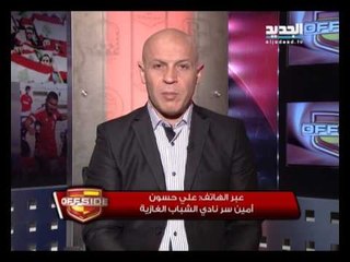 أوفسايد حلقة 24-03-2014 كاملة