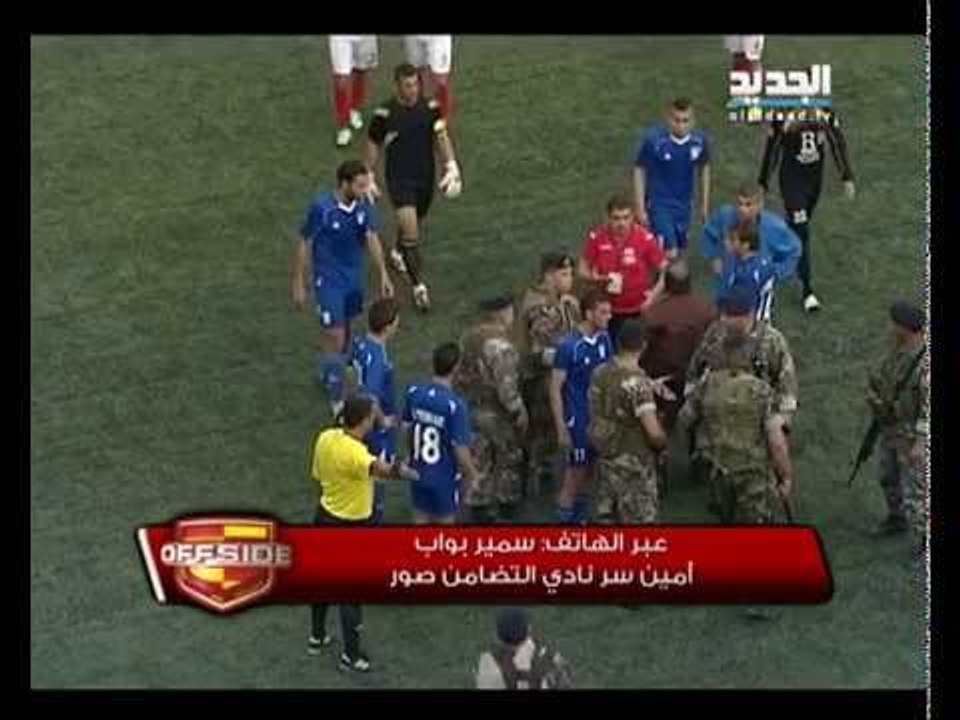 أوفسايد - لماذا الإساءة إلى الأندية ومن أعطى تعليمات باستعمال العنف؟