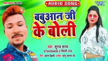 Babuaan Ji Ke Boli - Babuaan Ji Ke Boli - Suraj Sanam