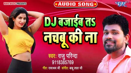D J Bajaib Ta Nachabu Ki Na - D J Bajaib Ta Nachabu Ki Na - Raju Parinda