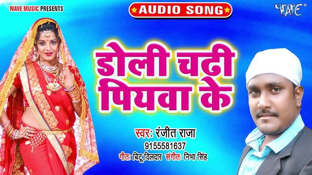 Doli Chadhi Piyawa Ke - Doli Chadhi Piyawa Ke - Ranjeet Raja