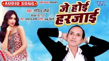 Jay Hoi Harjai - He Hoi Harjai - Govind Morya