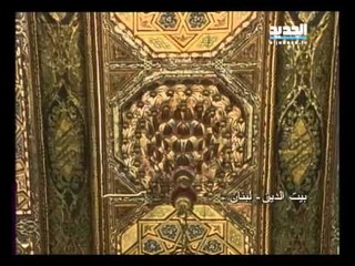 صورة ونغمة  -  بيت الدين