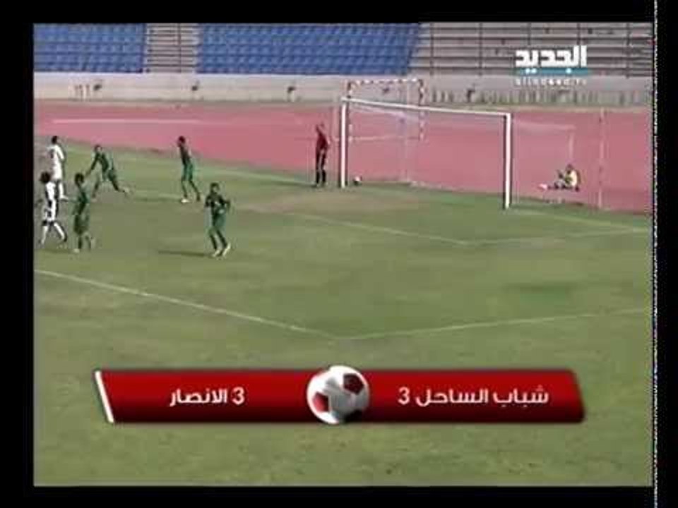 أوفسايد - ملخص مباراة شباب الساحل والأنصار - ال...
